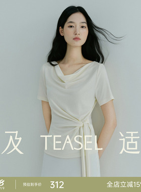 TEASEL「温柔成诗」莱赛尔高级感荡领T恤小蛮腰褶皱绑带收腰短袖