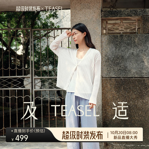 扬子纱羊毛亚麻竖坑条V领开衫