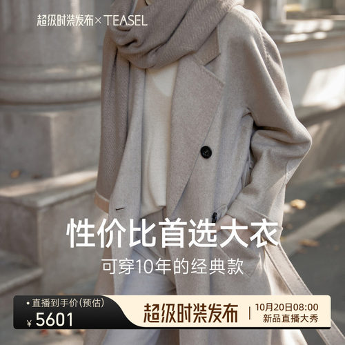 终身包洗护！14.5微米纯羊绒大衣
