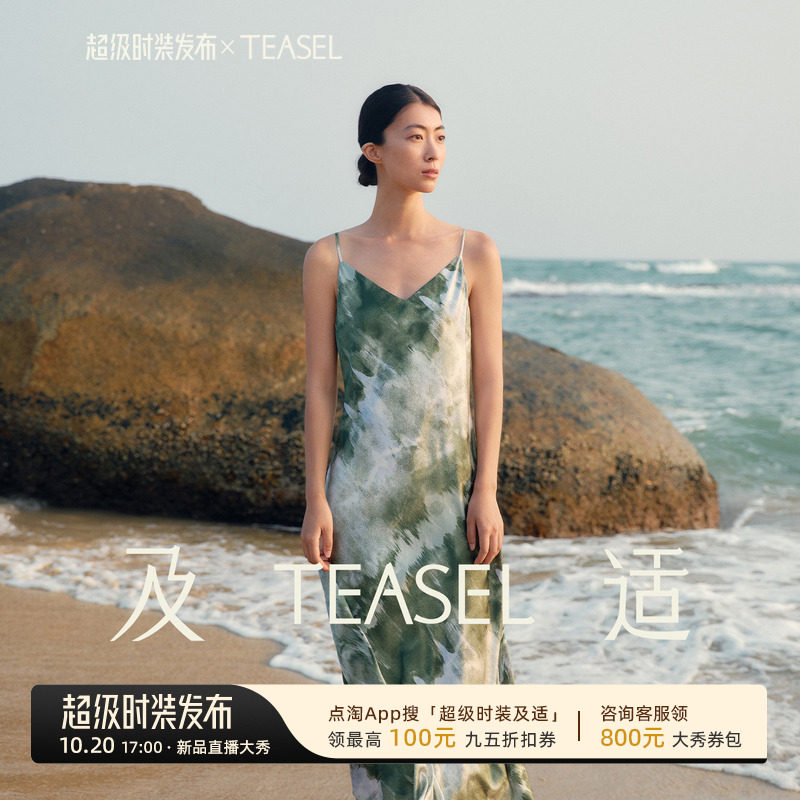 TEASEL「绿影流光」真丝弹力缎晕染油画度假风缎面细吊带连衣裙