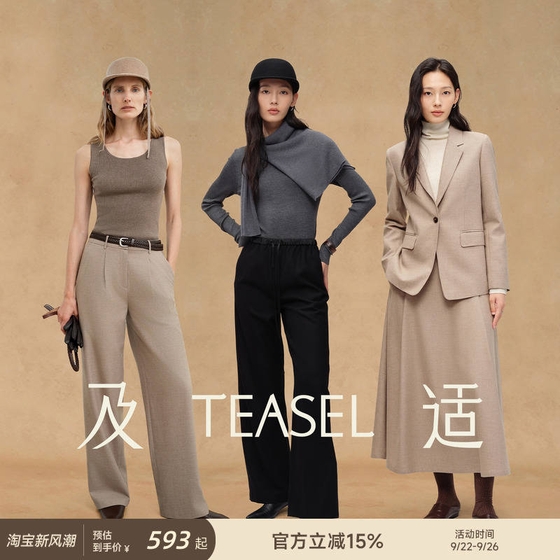 TEASEL「暖绒雾语」羊绒羊毛大女主时尚直筒西裤/松紧裤/经典伞裙