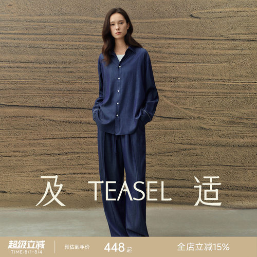 TEASEL「极简语境」天丝羊毛仿牛仔复古松弛感穿搭衬衫休闲裤套装