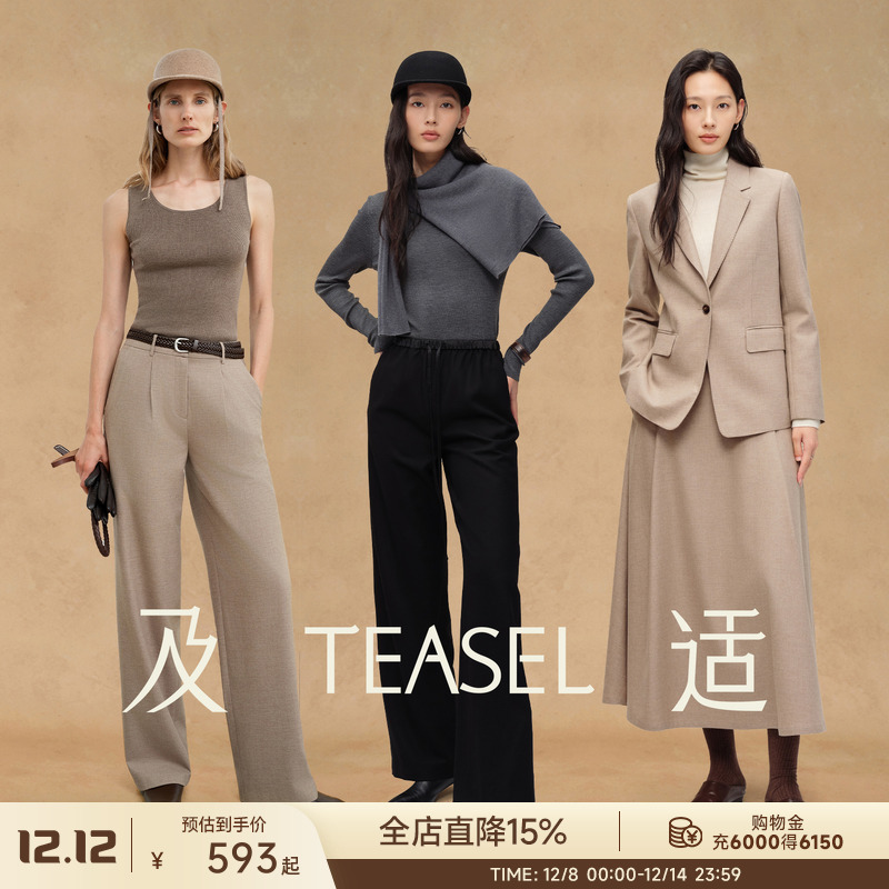 TEASEL「暖绒雾语」羊绒羊毛大女主时尚直筒西裤/松紧裤/经典伞裙