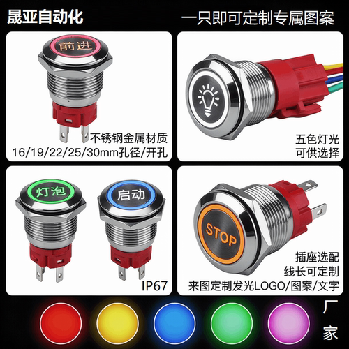 16MM19MM22MM定制发光刻字刻图防水金属按钮开关复位锁位启动停止