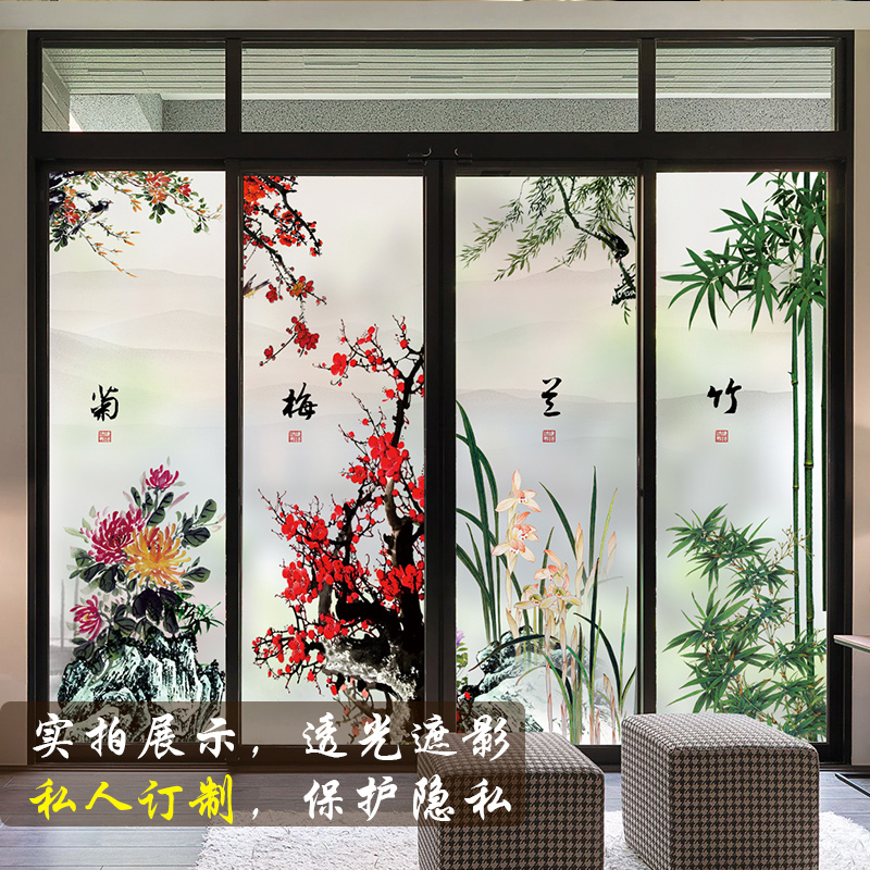 梅兰竹菊中式遮光玻璃贴纸窗贴厨房防水窗户透光不透明卫生间贴膜