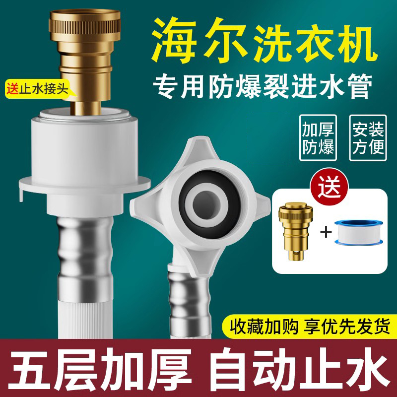 洗衣机专用进水管原装