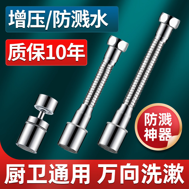 厨房水龙头防溅水加长延伸器神器头嘴水管通用万能接头延长管花洒属于什么档次？