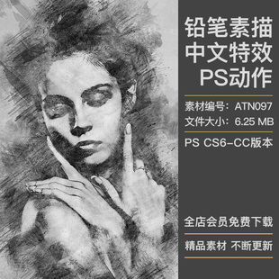 照片转逼真手绘铅笔素描人像炭笔绘画效果中文特效PS动作插件素材