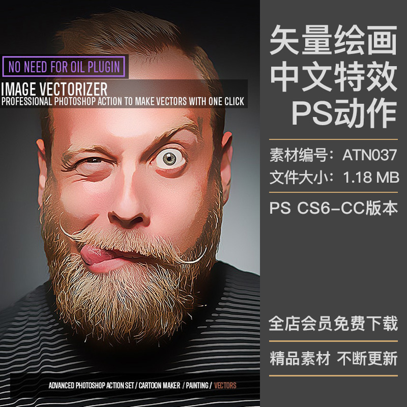 图片照片转手绘油画插画矢量绘画效果中文特效PS动作插件设计素材