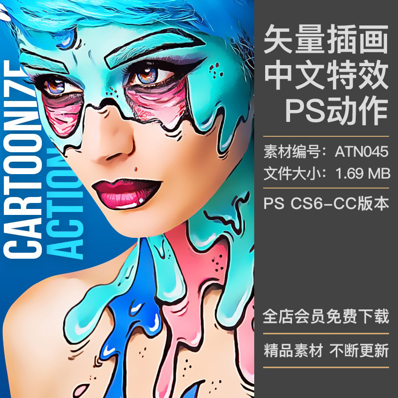 照片转手绘卡通漫画油画矢量插画绘画效果中文特效PS动作插件素材
