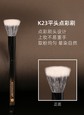 逆龄K23平头点彩刷腮红刷动物毛自然裸妆不吃粉易上妆便携一支装
