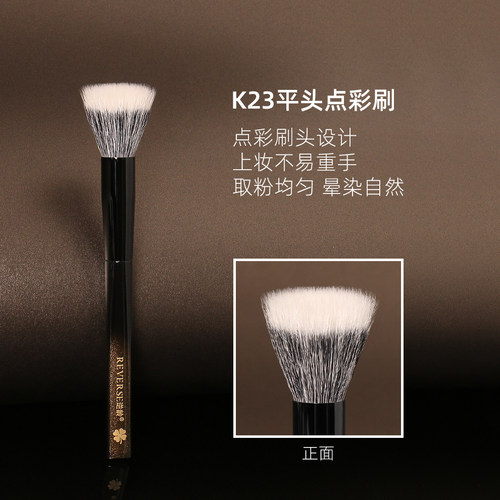 逆龄K23动物毛平头点彩刷腮红刷