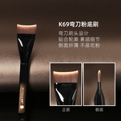 逆龄K69弯刀粉底刷新手友好不卡粉底妆轻薄服帖快速上妆粉底刷