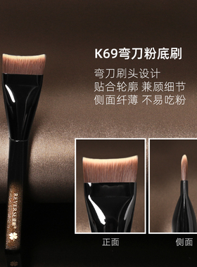 逆龄K69弯刀粉底刷新手友好不卡粉底妆轻薄服帖快速上妆粉底刷