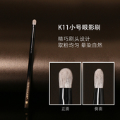 逆龄K11小号眼影刷细节刷动物毛柔软圆头精准上妆新手便携化妆刷