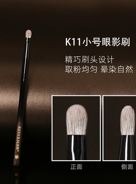 逆龄K11小号眼影刷细节刷动物毛柔软圆头精准上妆新手便携化妆刷