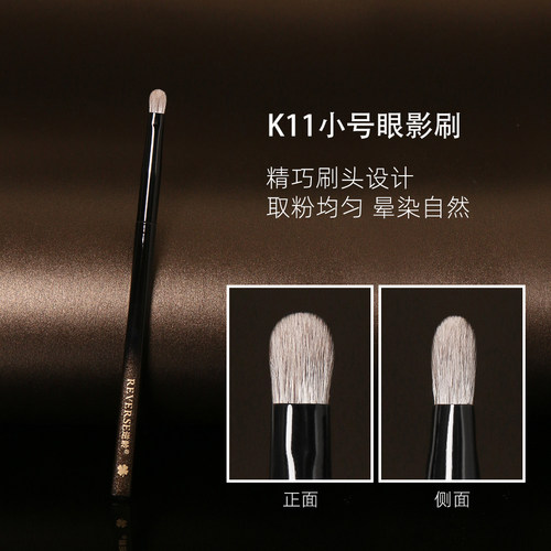 逆龄K11动物毛小号细节眼影刷