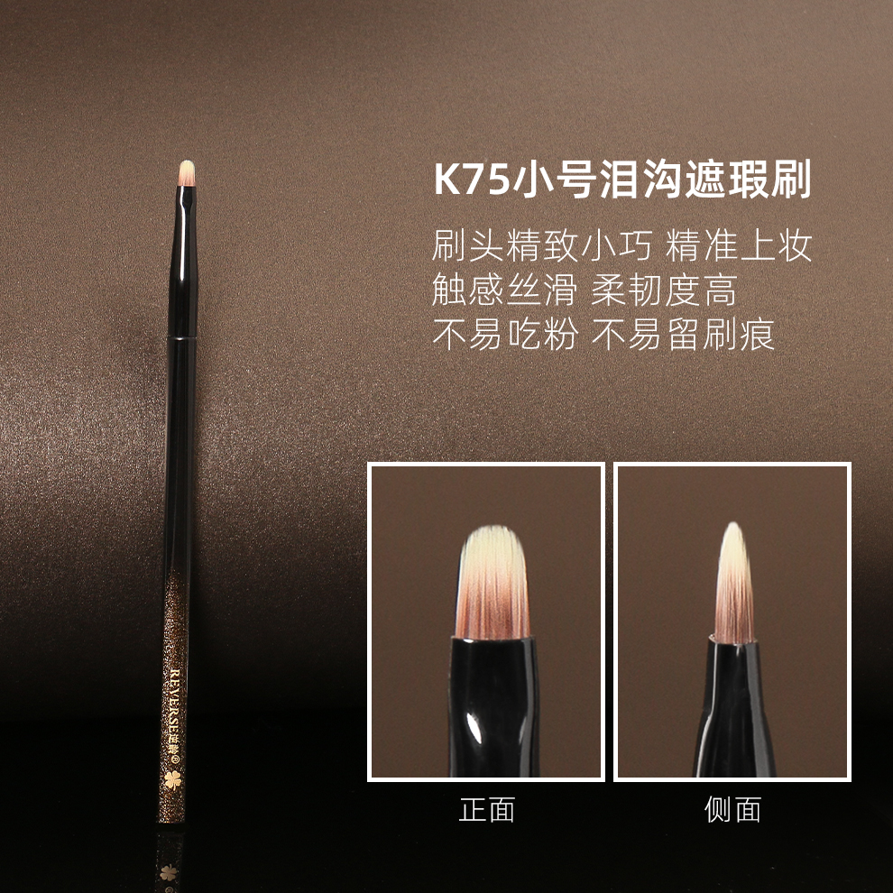 逆龄K75舌形泪沟斑点遮瑕刷