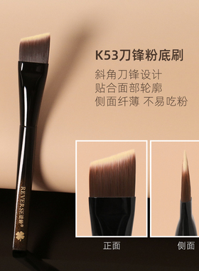 逆龄K53刀锋粉底刷化妆师推荐精准上妆不卡粉不留痕底妆服帖均匀
