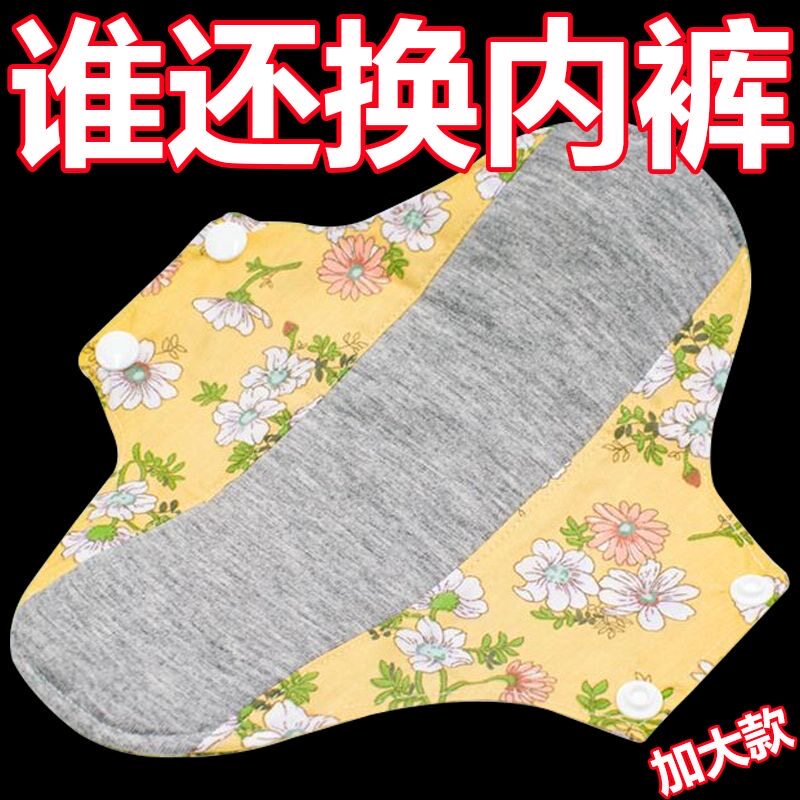 【首单直降】2024新款石墨烯抗菌水洗全棉护垫重复使用卫生巾