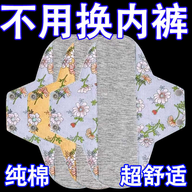纯棉石墨烯抑菌护垫透气可水洗重复使用卫生巾老人漏尿专用内裤垫