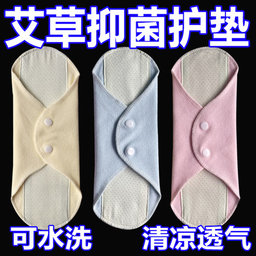 【5A级】艾草防漏护垫纯棉可水洗透气抑菌可重复使用内裤漏尿布垫