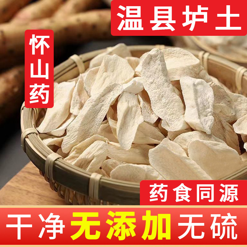 河南焦作铁棍山药片500克温县无硫垆土怀新货山药干薄片中药材