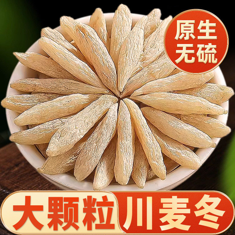 麦冬特级四川绵阳无硫麦门冬泡水搭配玉竹养生茶麦冬茶煲汤泡水