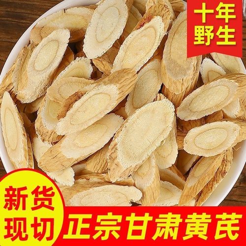 黄芪500g特级黄氏正品纯天然无硫泡水北芪片中药材正品当归党参茶