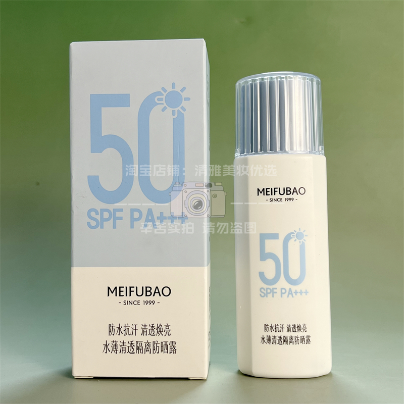 美肤宝水薄清透隔离防晒露SPF50/PA+++45ml旅游旅行户外军训男女