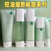 屈臣氏一叶子控油细致祛痘舒缓水平衡乳液点涂细滑全脸精华啫喱