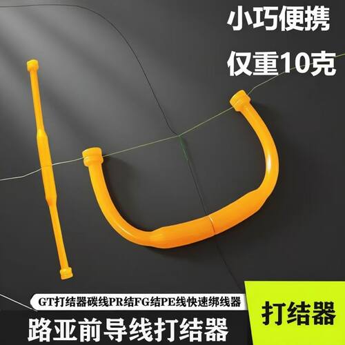 路亚前导线迷你便携式户外打结器