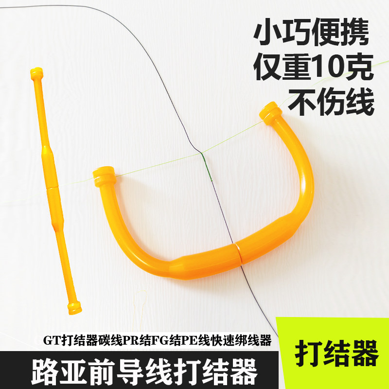 路亚前导线FG打结器GT结打结器碳线PE线快速绑线器轻量化便携批发
