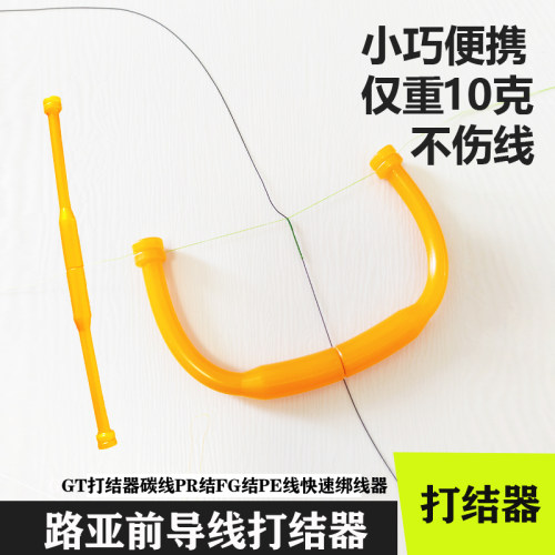 路亚前导线迷你便携式户外