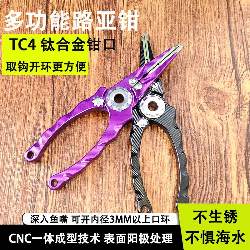 多功能长嘴钛合金钳口路亚钳子
