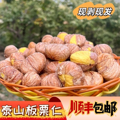 现剥甘栗仁泰山板栗仁手工去壳