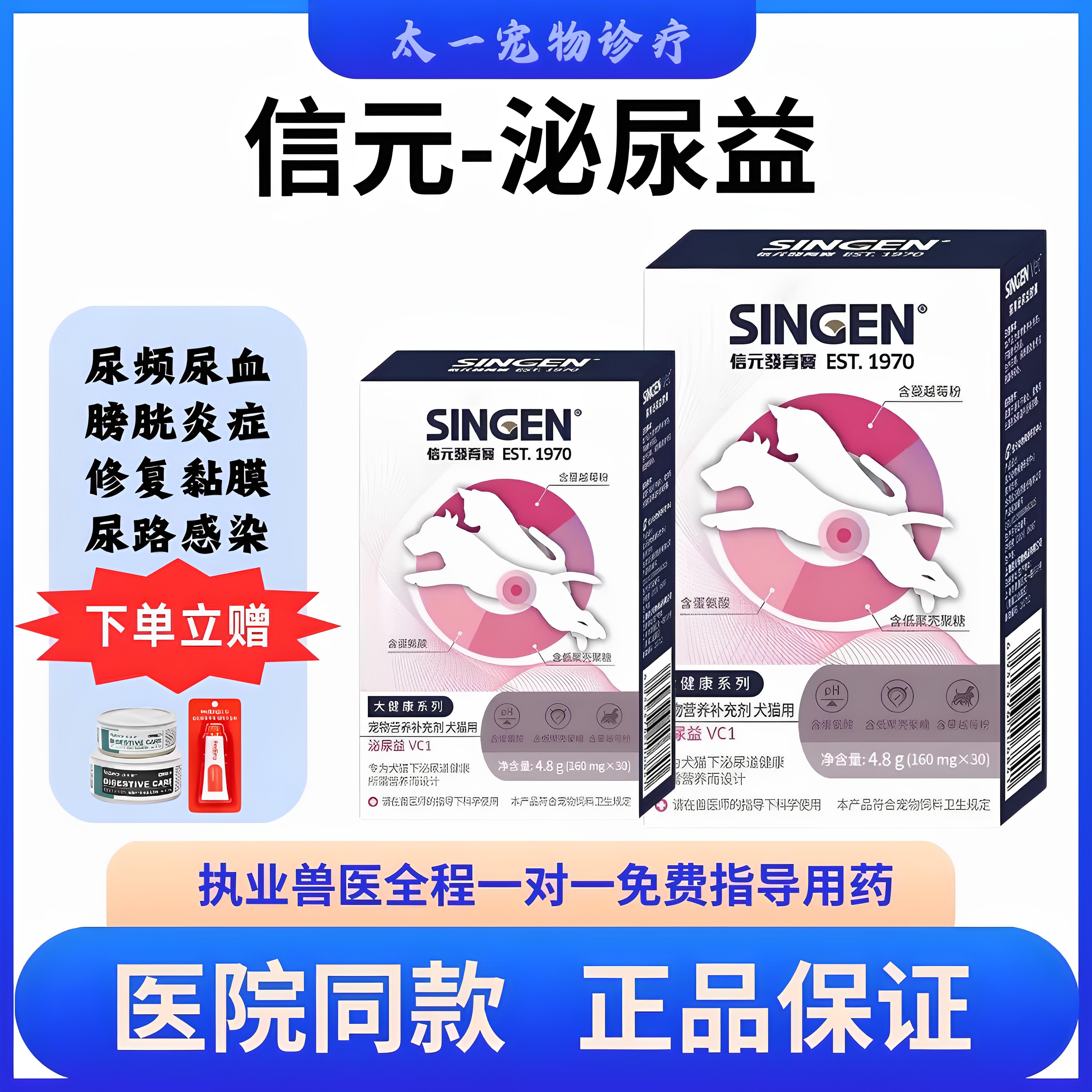 犬猫尿闭尿频尿血发育宝狗膀胱炎