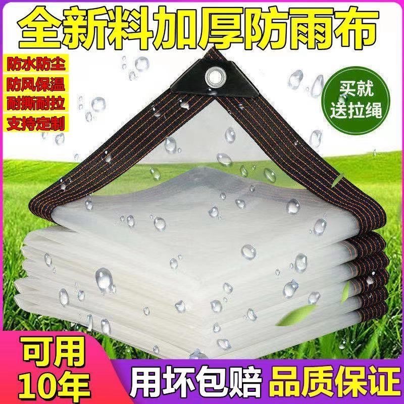 透明加厚塑料布薄膜大棚膜包边打孔防雨防水布保温防风防寒遮雨