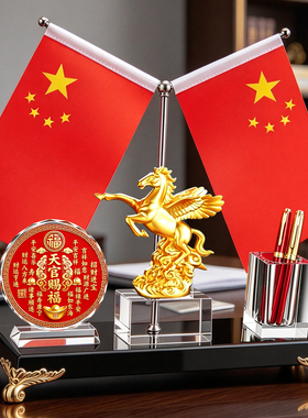天官赐福送老板办公室桌面装饰摆件高端一帆风顺红旗笔筒定制公司