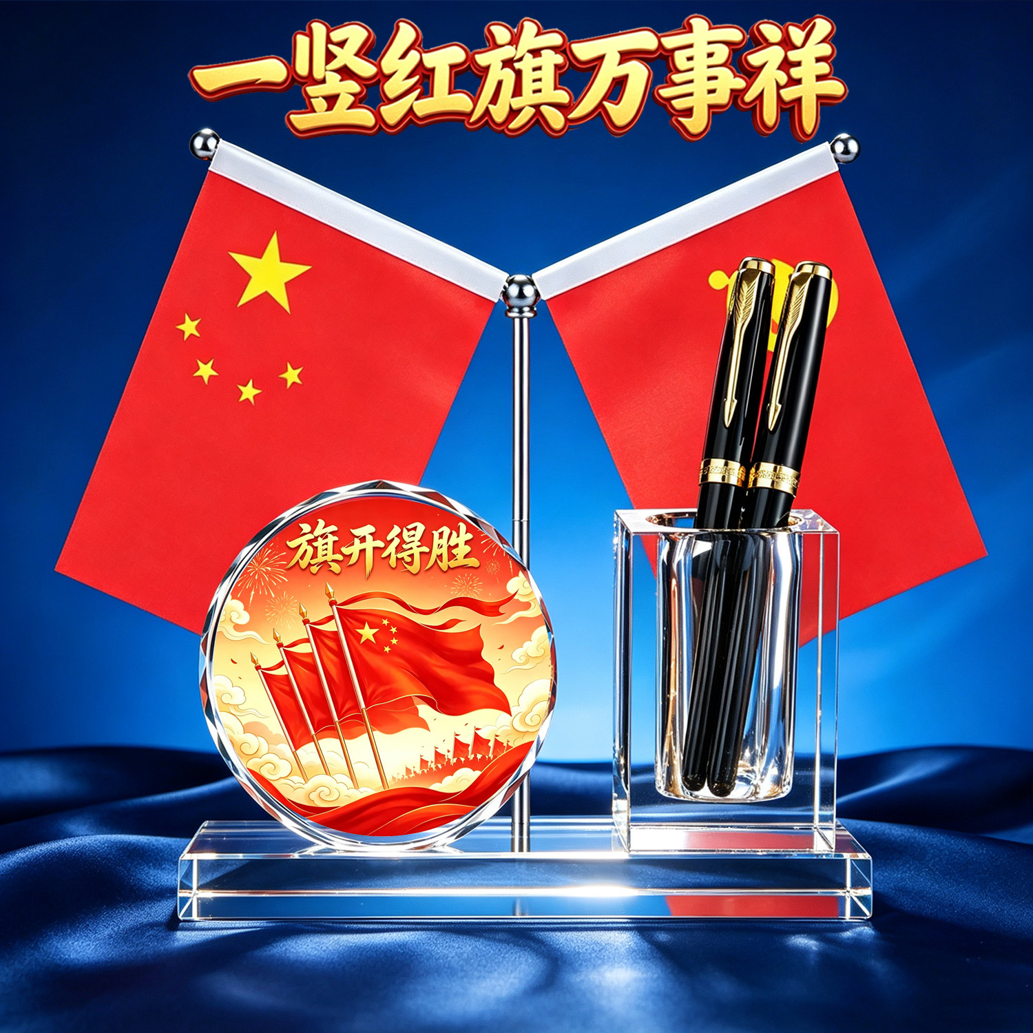 旗开得胜送朋友礼物办公室桌面装饰摆件高端红旗笔筒定制书房摆件