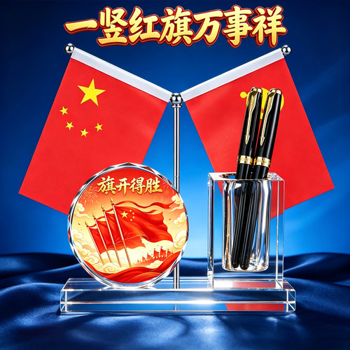 旗开得胜送朋友礼物办公室桌面装饰摆件高端红旗笔筒定制书房摆件