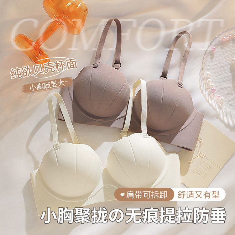 珍珠贝壳蜜桃手掌杯内衣女小胸聚文胸套装