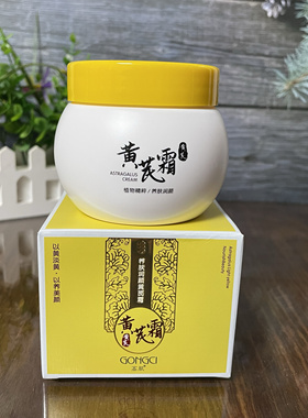 高肌黄芪霜220g润肤养颜提亮肤色清爽不油腻面霜正品平价