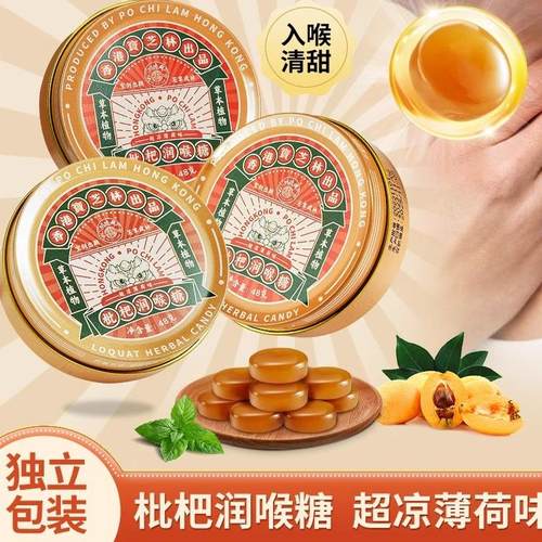 香港宝芝林枇杷润喉糖罐装薄荷糖