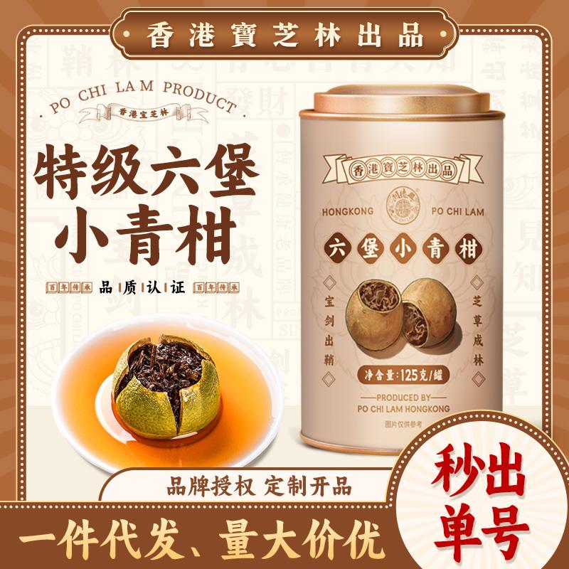 宝芝林六堡小青柑送礼佳品普洱茶熟茶