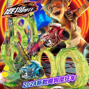 爱动正版飕狗摩托车迷你惯性车模型轨道儿童男孩玩具极昼狂风套装