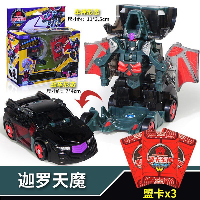 盟卡车神魔幻对决玩具车2迦罗天魔灵空战神巨兽变形飞车男孩萌卡3