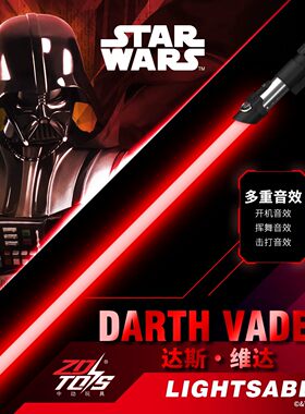 中动正版星球大战光剑达斯维达模型发光玩具武器周边摆件儿童男孩