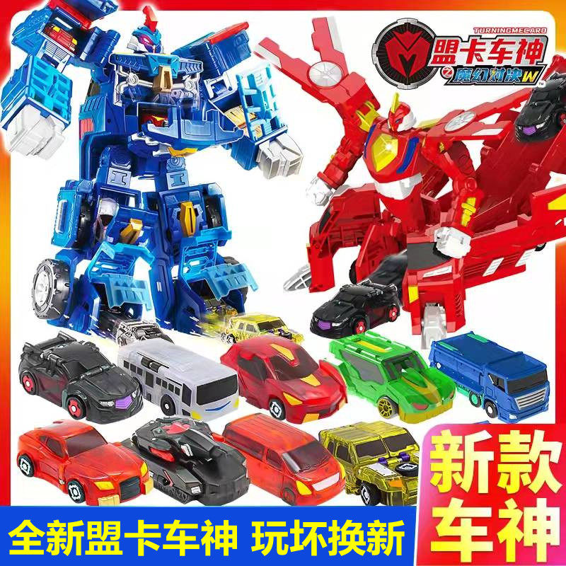 萌卡盟魔幻玩具车神奇历险记