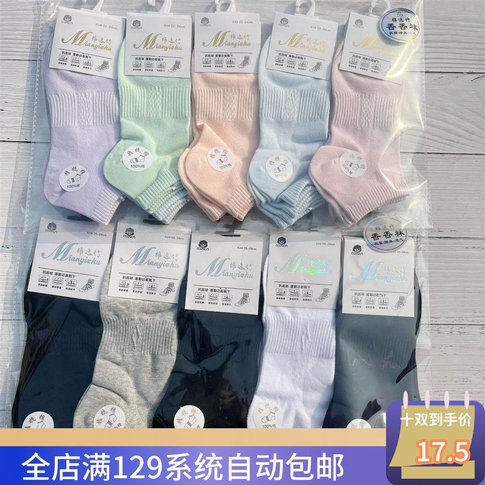 女士棉船春夏新款老人男印花短袜商务香薰袜休闲糖果纯色